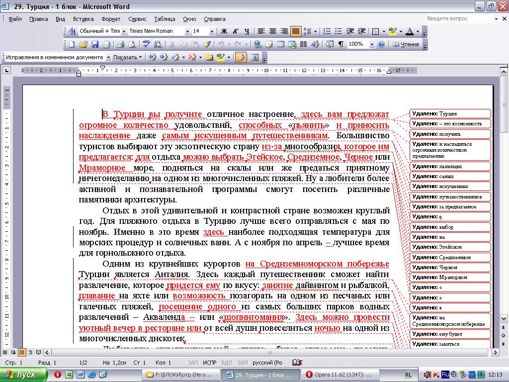 Проверка корректором в программе MS-WORD