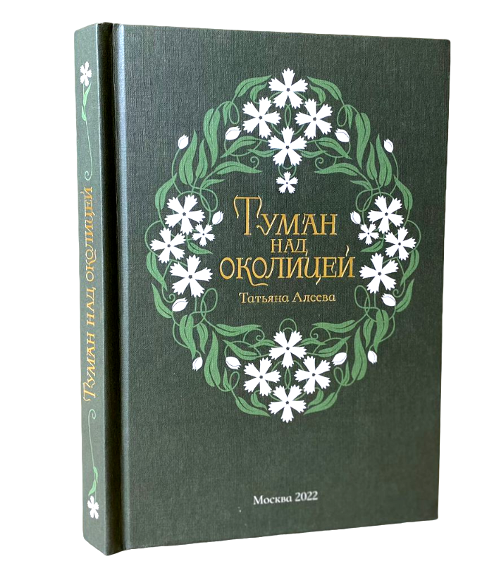 Туман над околицей