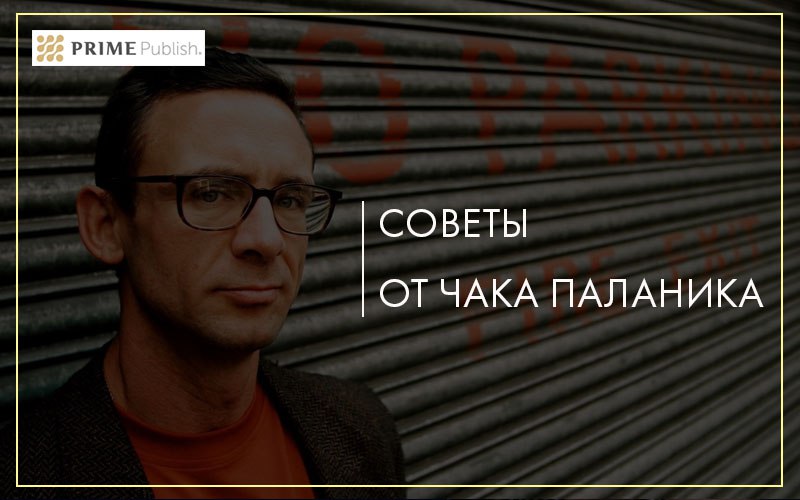 Писателям от писателя