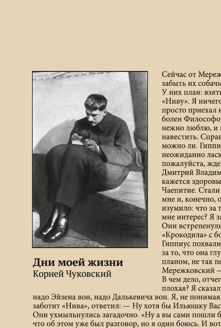 Дни моей жизни Дни моей жизни