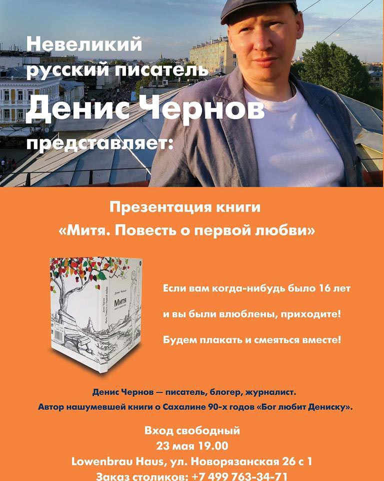 Митя. Повесть о первой любви